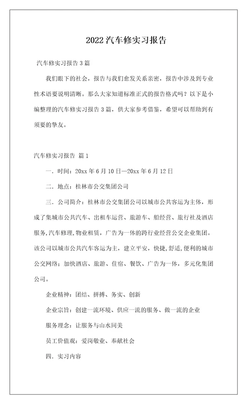 2022汽车修实习报告