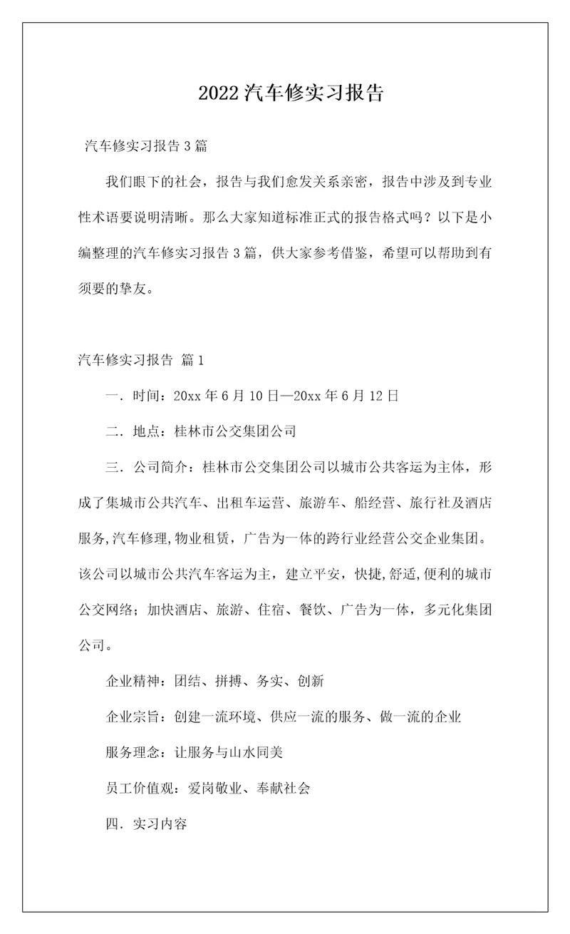2022汽车修实习报告