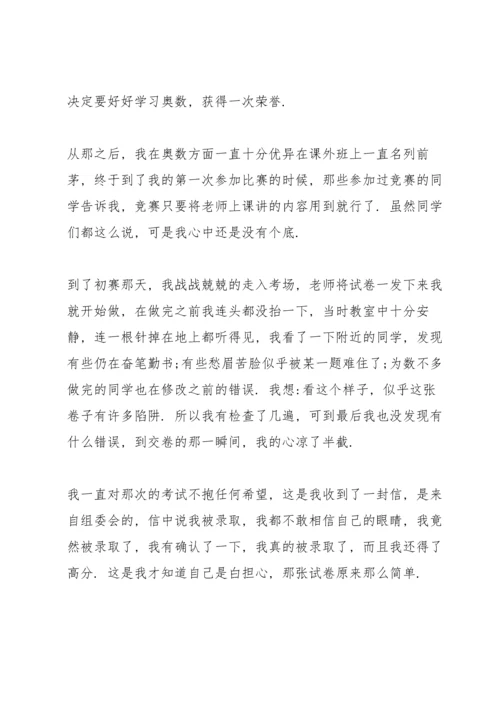 关于追梦初三议论文5篇.docx