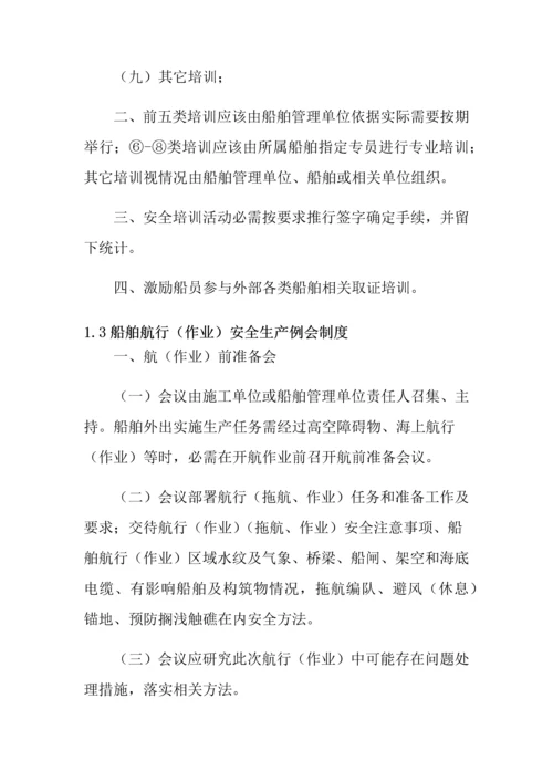 海上综合项目施工船舶安全管理新规制度.docx