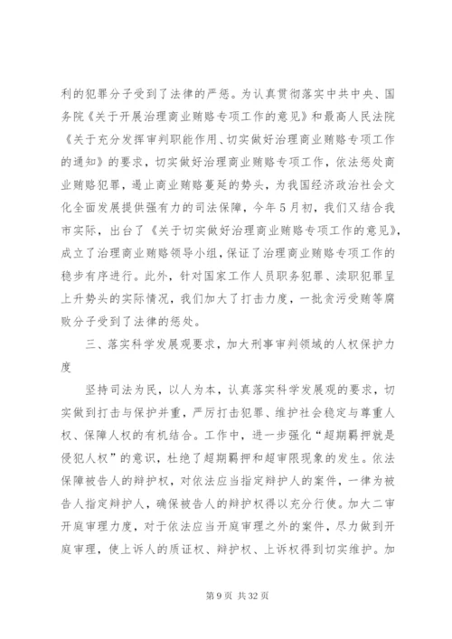 刑二庭某年总结五篇范文精编.docx