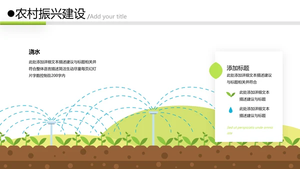 2021绿色乡村振兴战略新农村建设旅游乡村建设宣传PPT模板