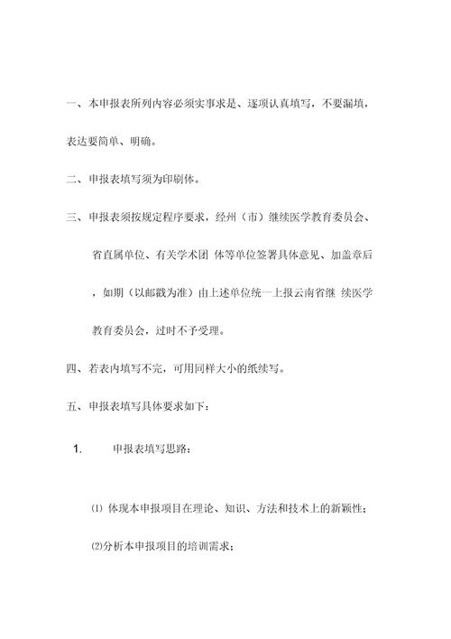 我科省级继续项目申报表