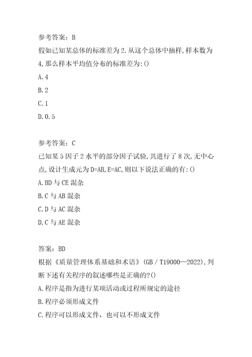 2022中国质量协会考试答疑精华9辑