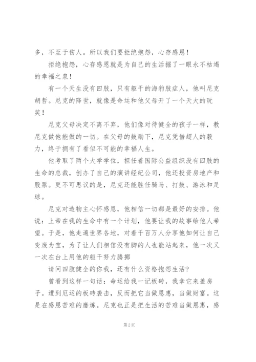 心存感恩演讲稿范文大全.docx