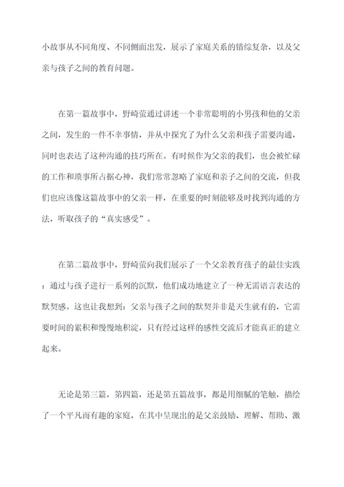 爸爸计划读后感