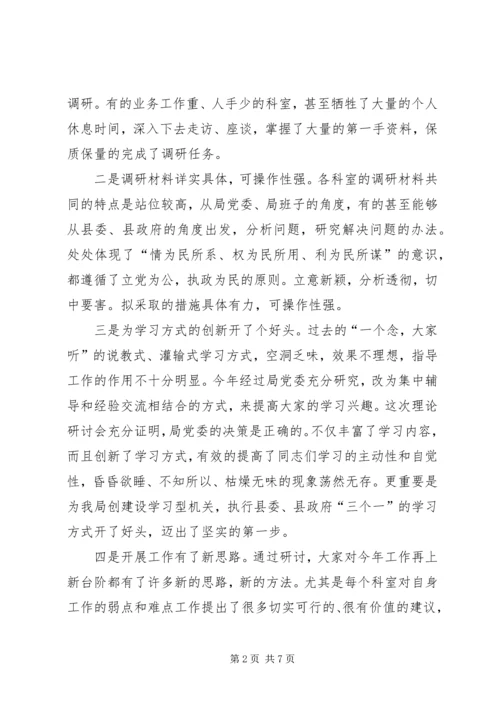 劳保局理论中心组学习会的讲话.docx