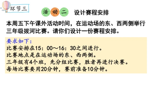 2024（大单元教学）人教版数学三年级下册★   我们的校园课件（共17张PPT)
