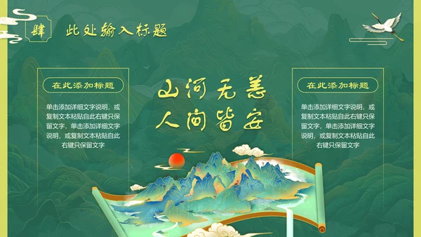 上春山青山中国风通用PPT模板