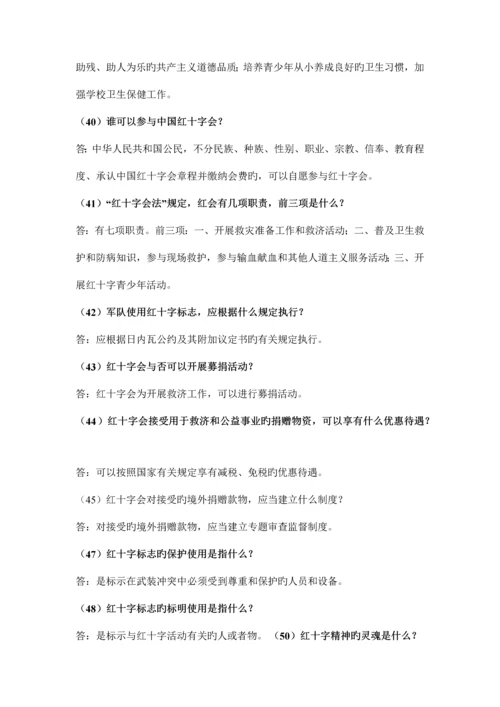 2023年红十字知识竞赛选择附答案.docx