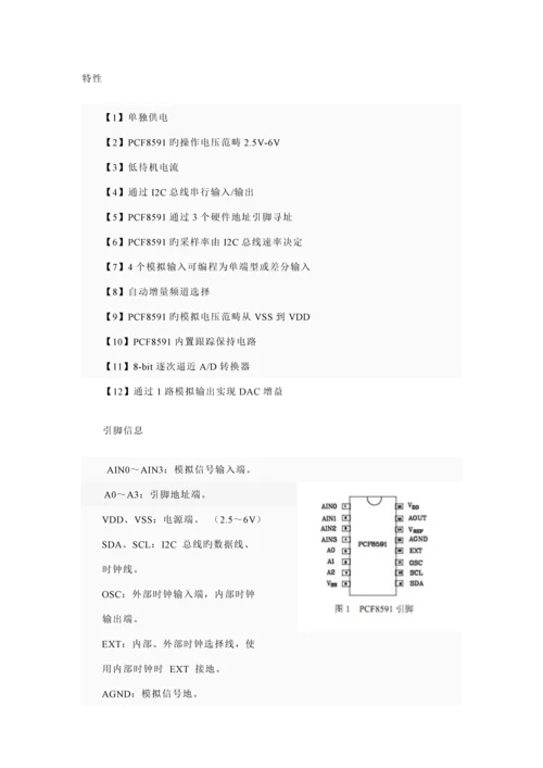 基于单片机labview的温度测量系统综合设计.docx