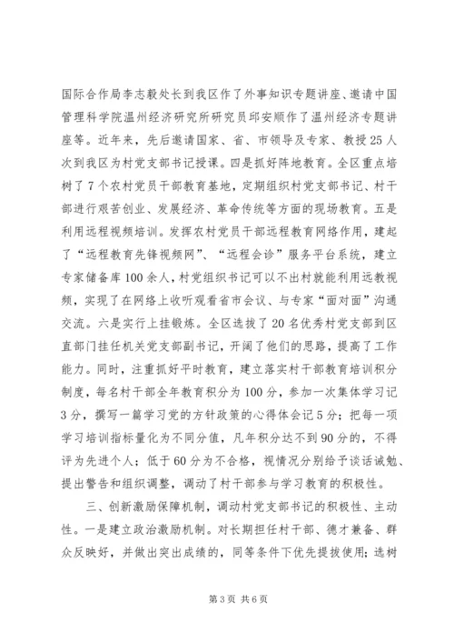 郑州XX县区关于进一步加强村党支部书记队伍建设的_1 (2).docx