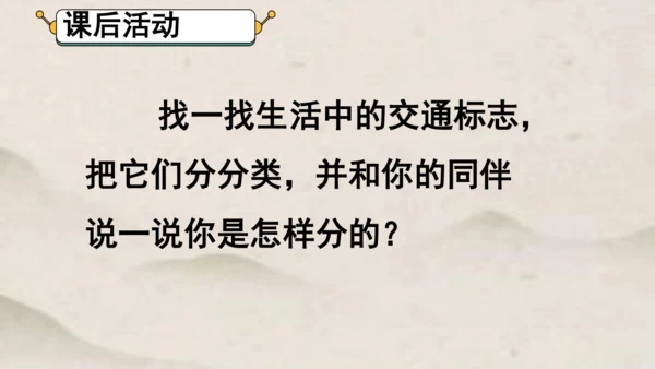人教版 一年级下册数学第三单元 分类与整理 课件 (共24张PPT)