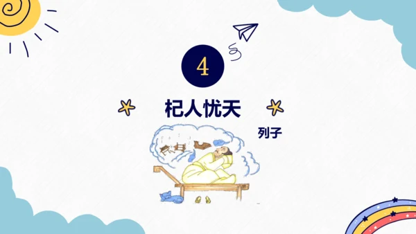 第24课《寓言四则》课件