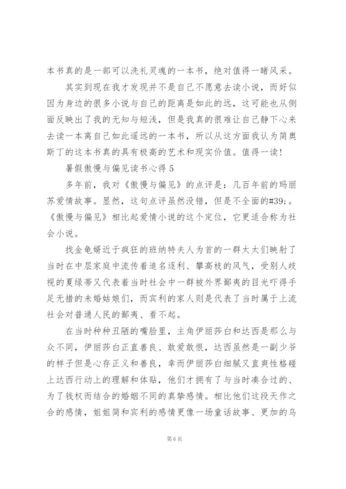 暑假傲慢与偏见读书心得10篇.docx