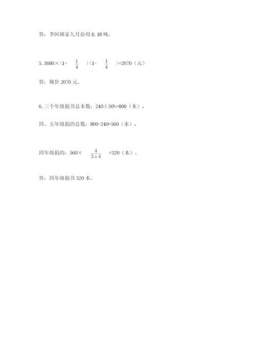 小学六年级数学上册期末考试卷附答案【名师推荐】.docx