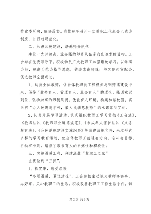 学校工会工作报告 (11).docx