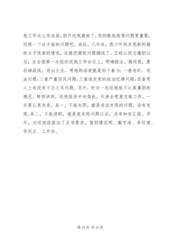 坚持纪律底线树立清风正气发言稿最新.docx