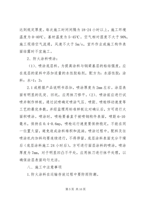 防火涂料整方案改.docx
