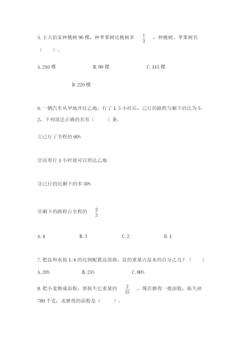 2022人教版六年级上册数学期末卷含答案【考试直接用】.docx