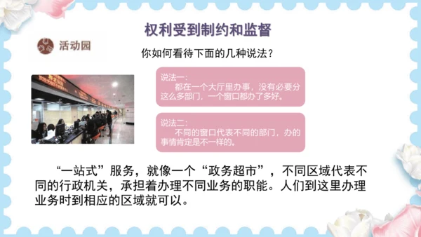 7 权利受到制约和监督（课件）道德与法治六年级上册