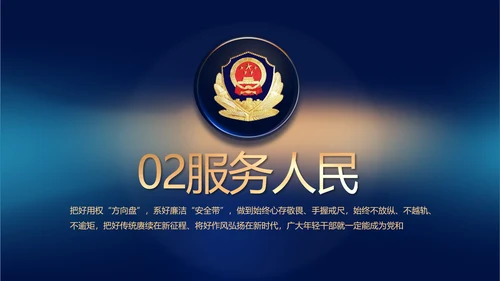 蓝色公安年终工作总结新年计划PPT