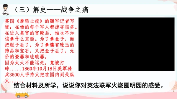 第2课 第二次鸦片战争  课件