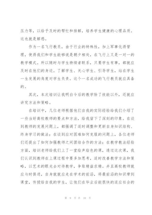 学校教师岗前培训个人心得感悟范本.docx