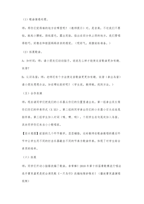 一只鸟仔教学设计.docx