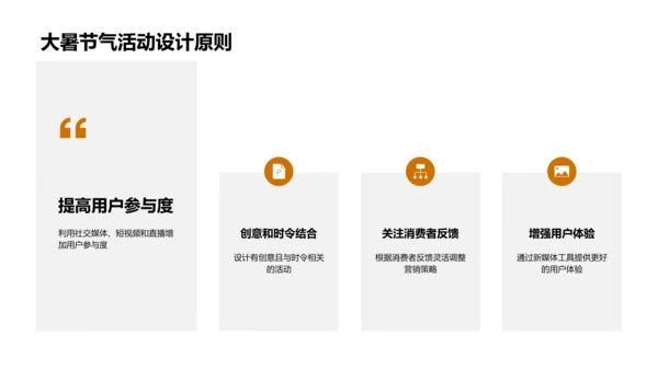 大暑节气营销解析