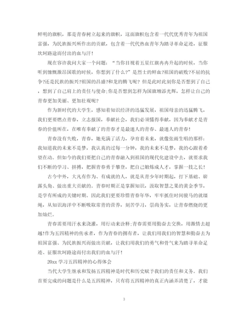 精编之庆祝五四运动100周年，青春心向党的活动心得总结范文精选.docx