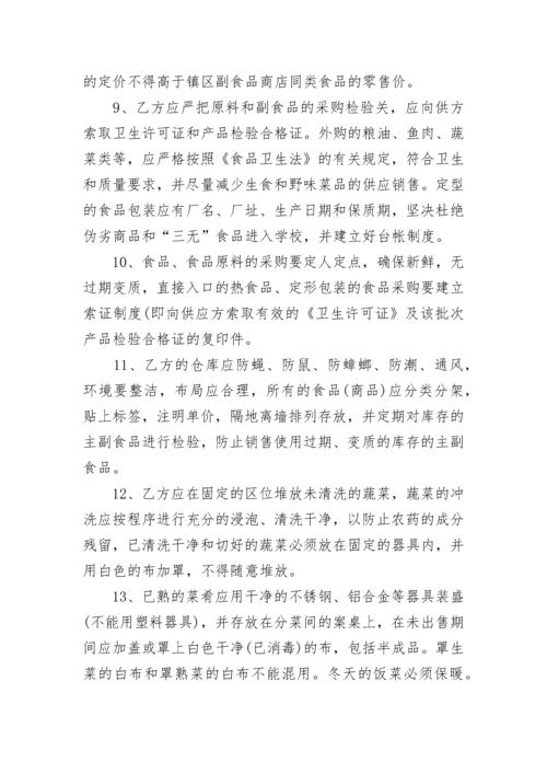 学校餐厅承包经营合同书.docx