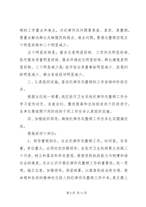 医院关于作风建设演讲稿.docx