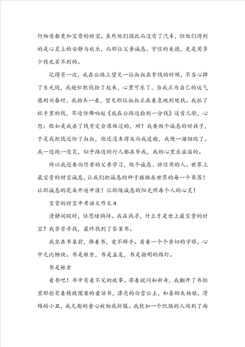 关于珍贵的财富中考语文作文
