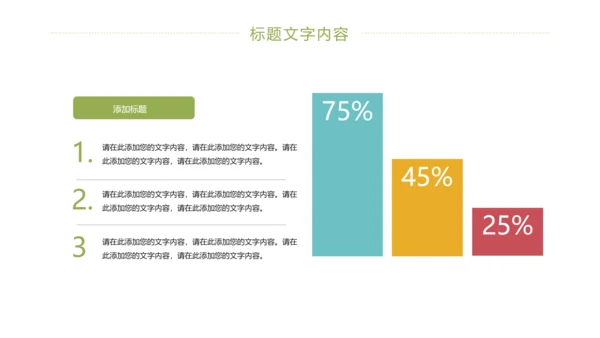 极简清新商务工作总结汇报PPT模板