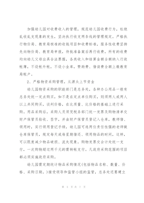 幼儿园春学期财务个人工作计划3篇.docx
