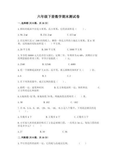 六年级下册数学期末测试卷及参考答案【实用】.docx