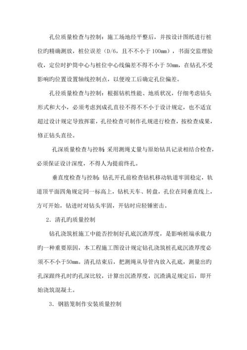 旋挖桩质量保证措施方案邱.docx