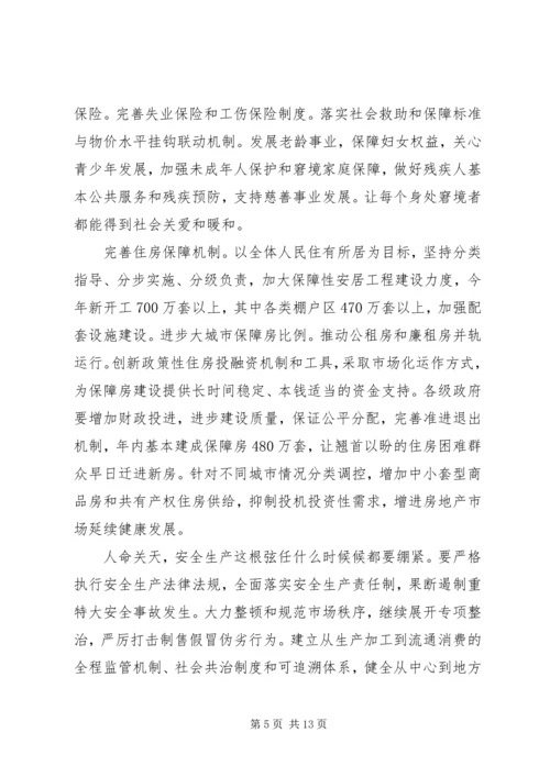 学习XX年全国两会精神体会.docx