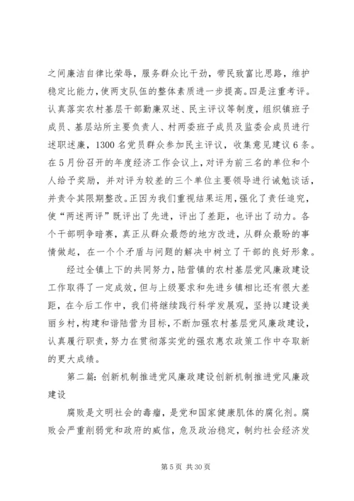 强化措施创新机制努力推进党风廉政建设工作上水平.docx