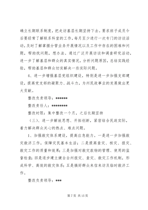 部门整改提高阶段整改方案及措施((荐).docx