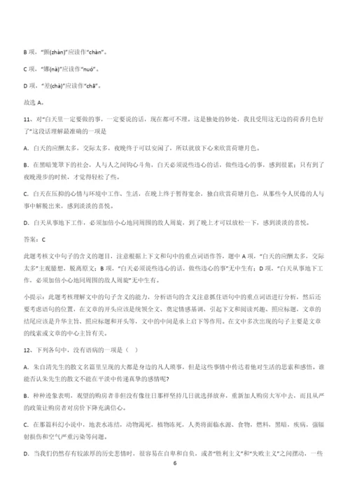 2024年高考语文必修一上第七单元(四十三).docx