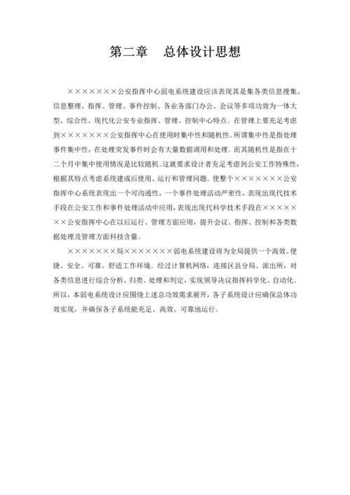 公安局弱电系统综合规划设计专业方案.docx