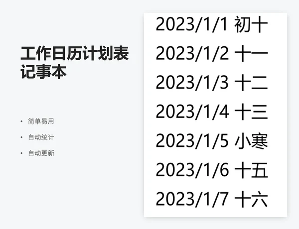 工作日历计划表记事本