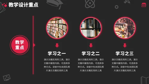 红黑色高端教育课件教学说课公开课微课比赛讲课大赛汇报述职PPT模板