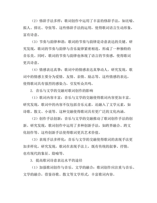 音乐与文学的交融：歌词的诗意分析