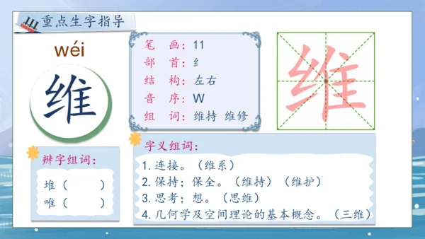 【核心素养】部编版语文四年级下册-24.“诺曼底号” 遇难记第1课时（课件）