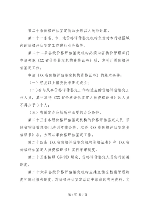 价格评估鉴定制度.docx