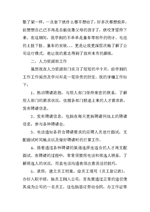 行政类实习工作总结范文