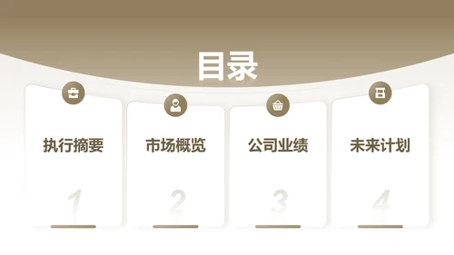 棕色商务风季度商业报告PPT模板